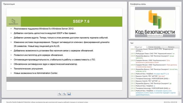 SSEP: обзор инструментов для комплексной защиты рабочей станции от интернет-угроз смотреть онлайн