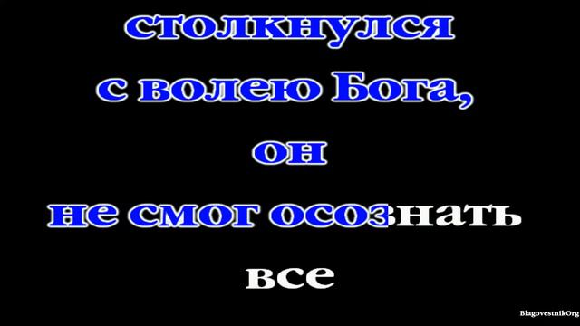 Как видеть Бога сквозь слезы? 27. Окончательный ответ смотреть онлайн