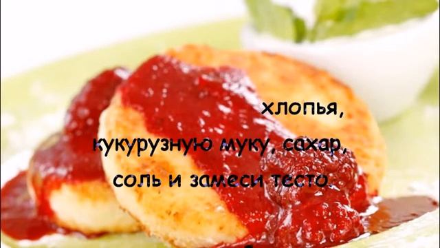 СЫРНИКИ ИЗ ТВОРОГА С ОВСЯНКОЙ.ТВОРОЖНЫЕ СЫРНИКИ. Сирники із творогу та вівсянки. смотреть онлайн
