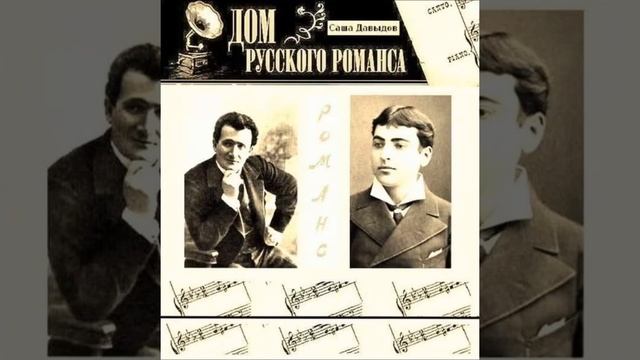 Саша Давыдов "Пара гнедых" смотреть онлайн