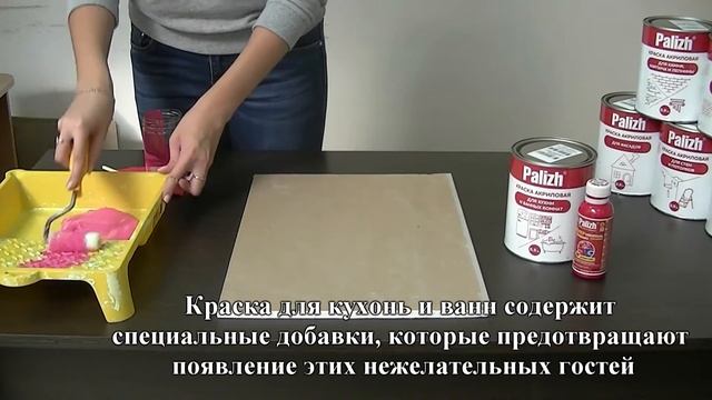 Краска Palizh Premium для кухонь и ванн смотреть онлайн