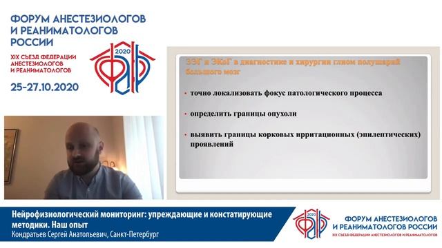 Нейрофизиологический мониторинг Кондратьев С.А. смотреть онлайн