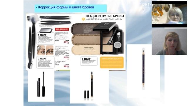Декоративная косметика от Орифлэйм смотреть онлайн