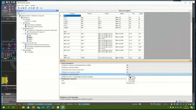 Вебинар «Генерация проектной документации и отчетов в nanoCAD BIM Электро». смотреть онлайн