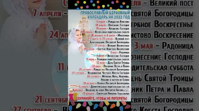 православный календарь 2022 смотреть онлайн