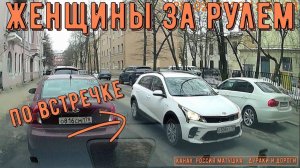 Женщины за рулем #114! Подборка на видеорегистратор!