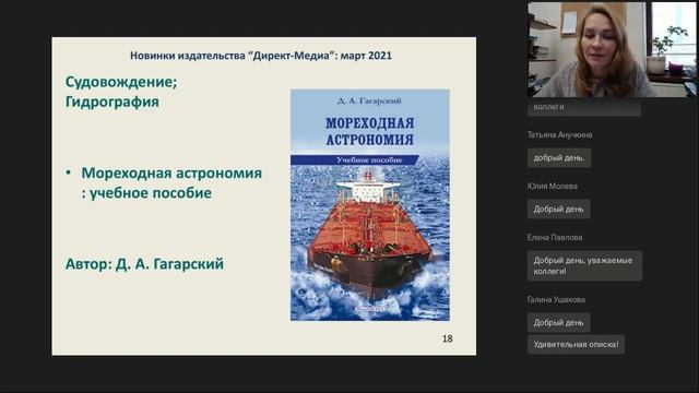 Новинки издательства Директ-Медиа: март 2021 смотреть онлайн