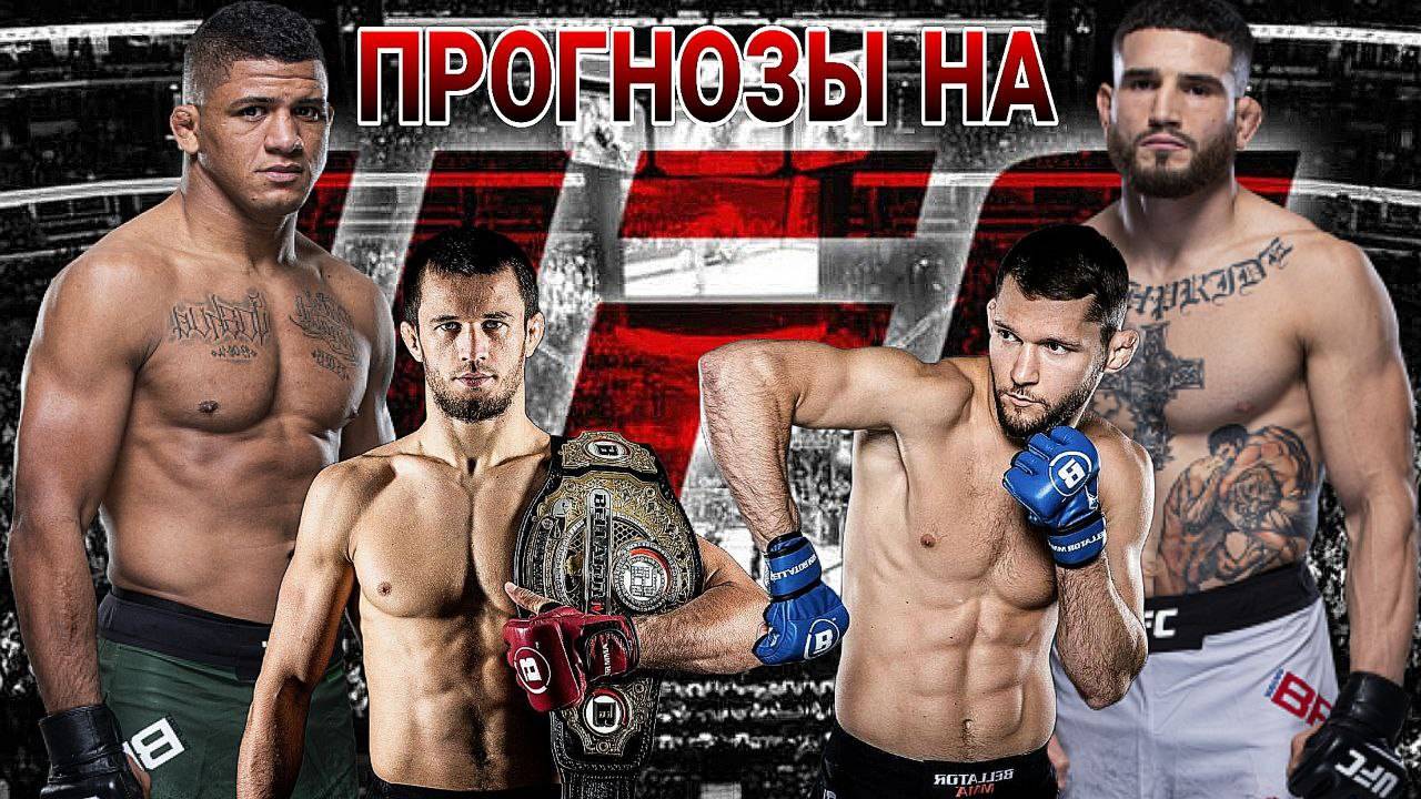 ГИЛБЕРТ БЕРНС Vs ШОН БРЭДИ ПРОГНОЗ на UFC |НУРМАГОМЕДОВ Vs ШАБЛИЙ ПРОГНОЗ на BELLATOR