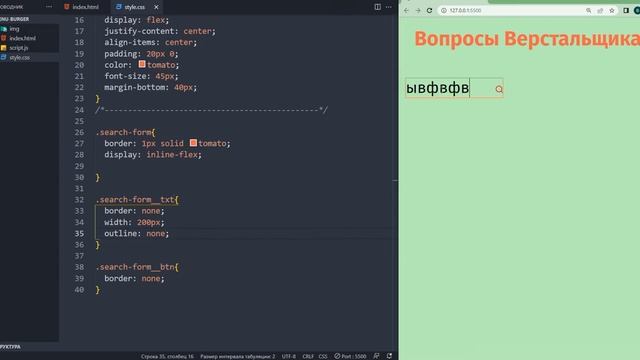 Как сделать кастомный поиск(input) на веб-сайте? HTML, CSS смотреть онлайн