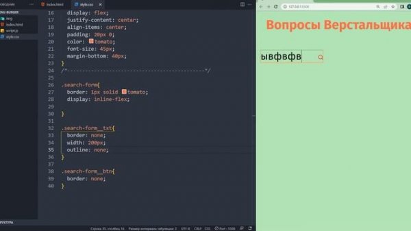 Как сделать кастомный поиск(input) на веб-сайте? HTML, CSS