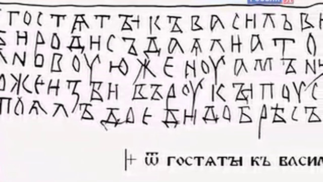 Academia.47.Андрей Зализняк. Берестяные грамоты. 1-я лекция смотреть онлайн