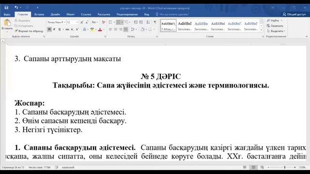 КазУТБ-ТИС-Өнімдер. сапасын басқару-лекция5-каз смотреть онлайн
