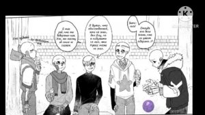 комикс по андертейлу Депрессия Инка (глава 13)