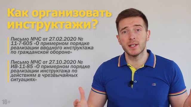 ?Инструктажи по ГО и ЧС в организации на 2023 год! Гражданская оборона и Чрезвычайные ситуации смотреть онлайн