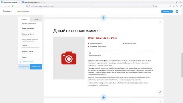 [LP151] Инструкция к шаблону: сайт-визитка смотреть онлайн