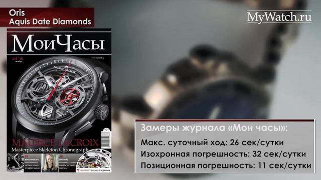 Oris Aquis Date Diamonds обзор часов | Mywatch.ru