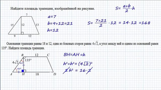 ОГЭ. Математика. Задание 18. Площадь трапеции. РешуОГЭ. УРОК 1 смотреть онлайн
