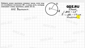 № 1112 - Геометрия 7-9 класс Атанасян