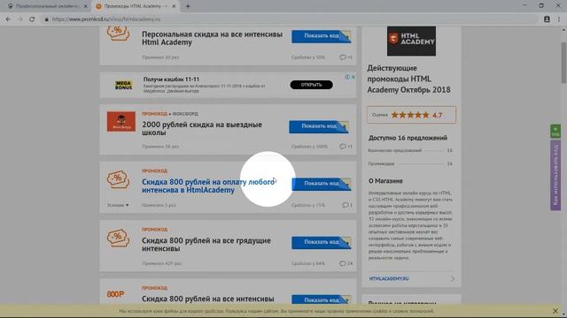 Промокод HTML Academy смотреть онлайн