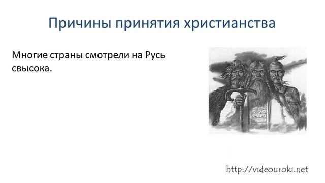 06. Князь Владимир. Киевская Русь на рубеже X-XI вв. Принятие христианства.mp4 смотреть онлайн