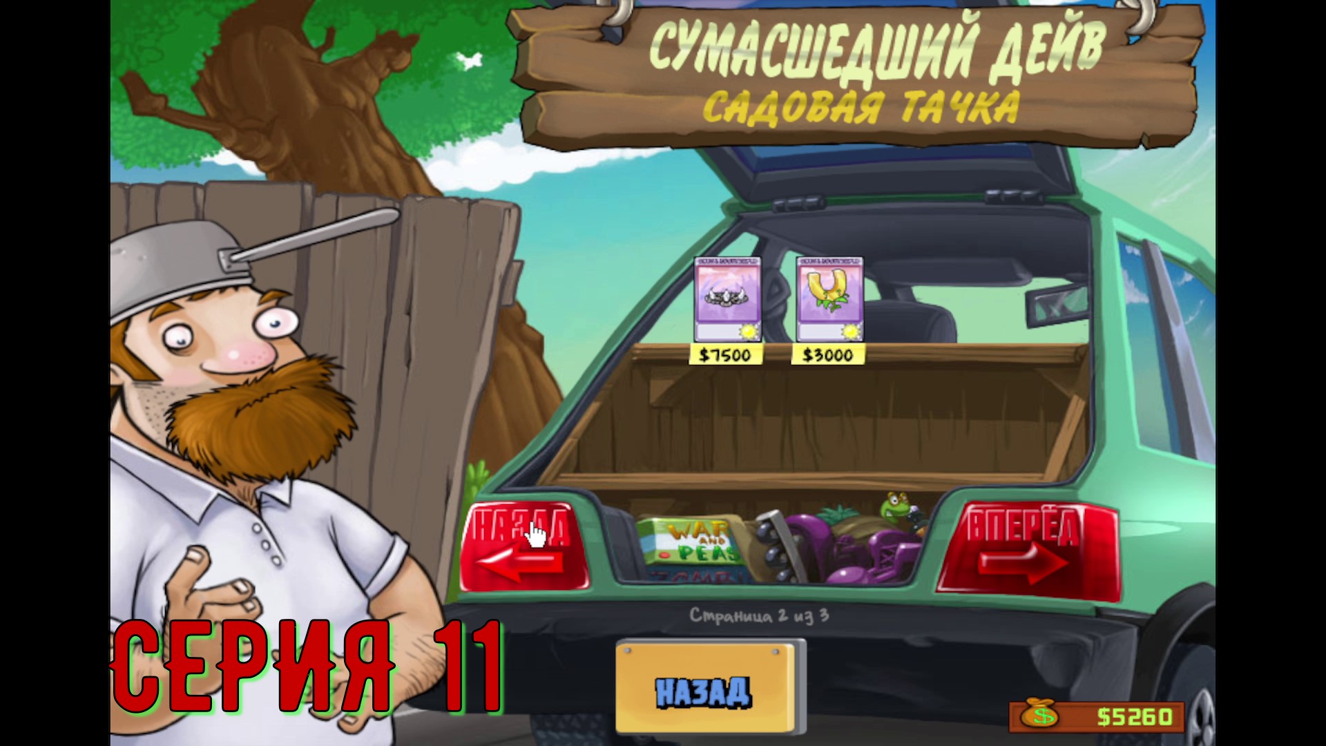 Plants vs Zombies (Растения против зомби) ► Серия 11 ◄ |Полное прохождение