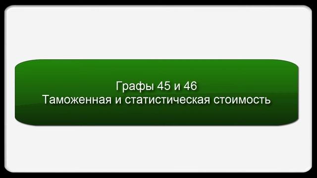 Заполнение комплекта документов (ДТ и ДТС) смотреть онлайн