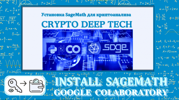 Установим SageMath в Google Colab // Install SageMath in Google Colab