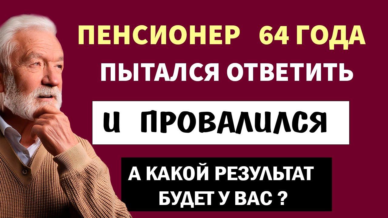 Интересные тесты на эрудицию № 67 #тестнаэрудицию #тесты #эрудиция смотреть онлайн