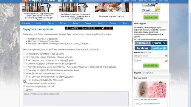 КАК УДАЛИТЬ СВОЙ АККАУНТ В КРУГУ ДРУЗЕЙ? 2019 смотреть онлайн