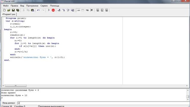 Написание программы подсчет букв в слове в Pascal смотреть онлайн