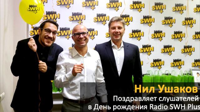 Мэр Риги Нил Ушаковпоздравляет Radio SWH Plus с днем рождения #22 смотреть онлайн