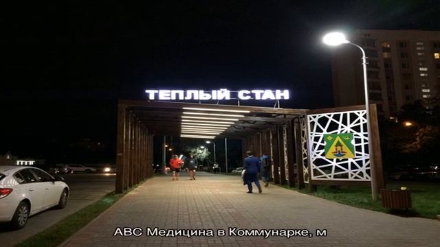ABC Медицина в Коммунарке смотреть онлайн