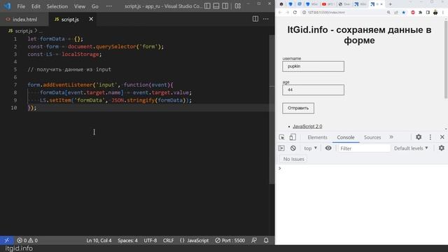 Cохраняем данные в форме при обновлении страницы (JavaScript) смотреть онлайн