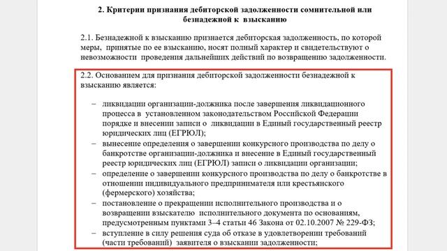Как составить положение о дебиторской задолженности смотреть онлайн