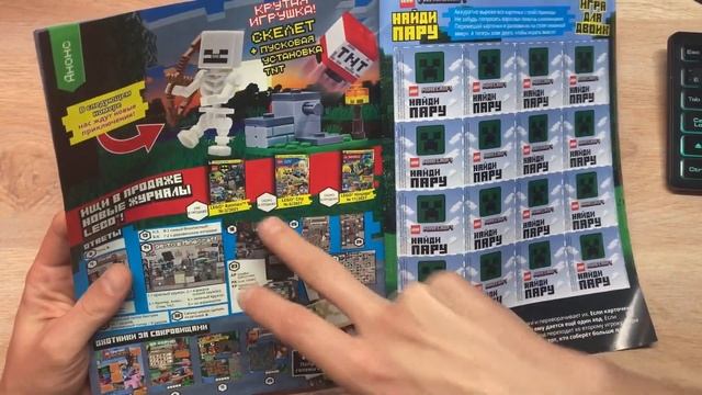 Журнал Lego Minecraft. 2021год 1 выпуск. смотреть онлайн