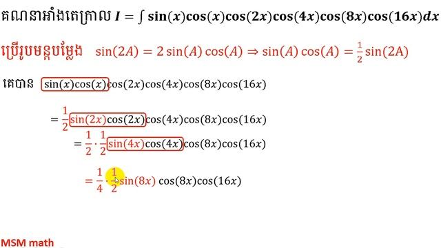 Integral sin(x)cos(x) cos(2x)...|MSM math смотреть онлайн