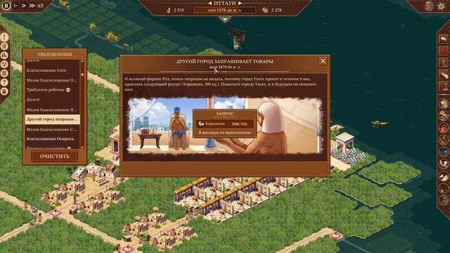 PharaohNewEra - [баг] Миссия №19 Itjtawy, Запрос Керамика для Waset (Thebes), переходит к врагам смотреть онлайн