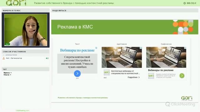 Развитие собственного бренда с помощью контекстной рекламы смотреть онлайн