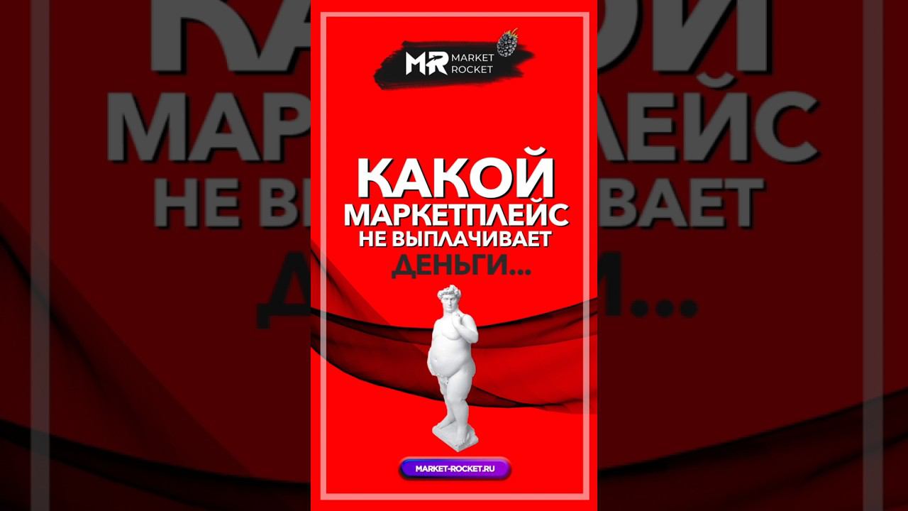!!! Какой Маркетплейс не выплачивает свои селлерам деньги по два месяца? #тренд2023 #wildberries смотреть онлайн