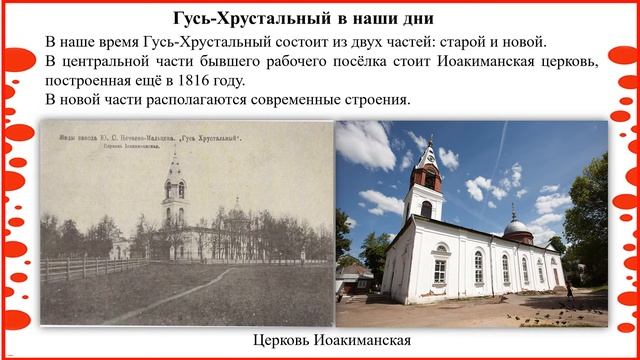 3 класс. Окружающий мир. Город Золотого кольца. Гусь-Хрустальный смотреть онлайн