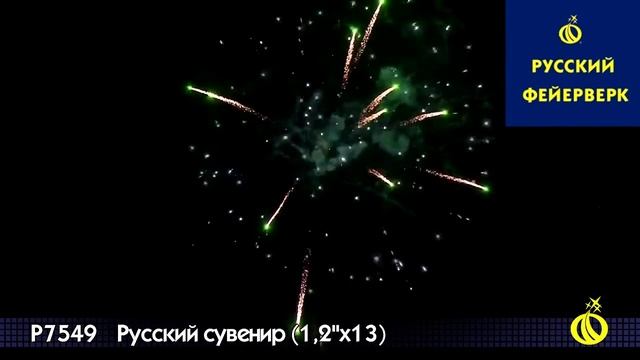 Русский фейерверк: Р7549 - Русский сувенир смотреть онлайн