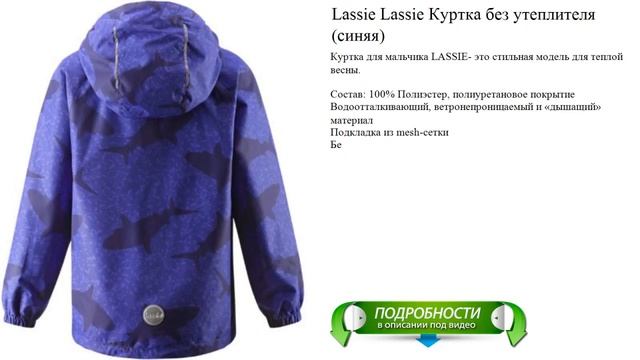 Lassie Lassie Куртка без утеплителя (синяя)