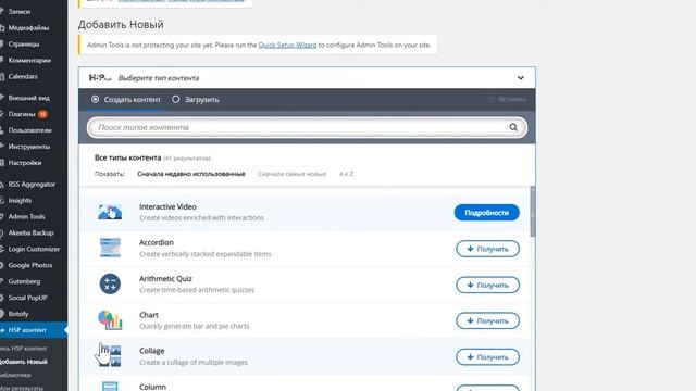 Создание интерактивного видео и его публикация в Wordpress Д206 смотреть онлайн