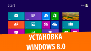 Установка Windows 8 на VirtualBox