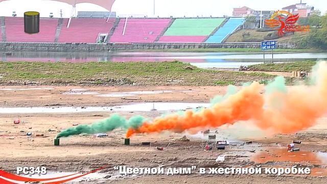 PC348 Фейерверк дневной - Цветной дым смотреть онлайн