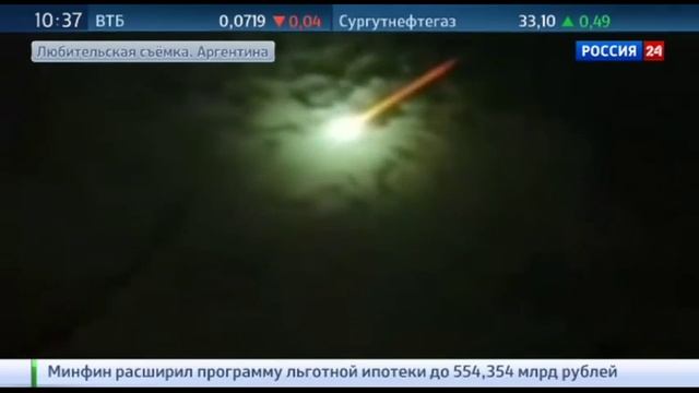В небе над Аргентиной взорвался метеорит смотреть онлайн