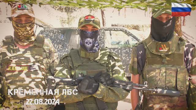 Благодарности с Кременной 22.08.24