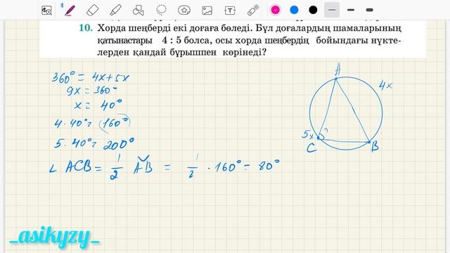 17. Шеңберге іштей сызылған бұрыштар. №9,№10,№11,№12есептер #геометрия9смирнов смотреть онлайн