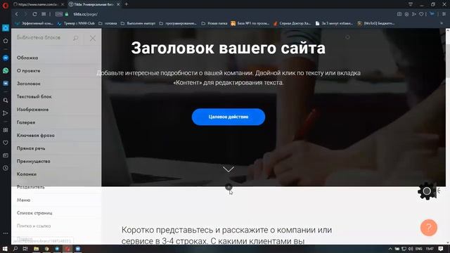Регистрация конструктора Tilda и обзор смотреть онлайн