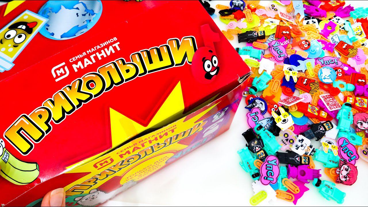 ЭКСПЕРИМЕНТ Какие ПРИКОЛЫШИ Самые РЕДКИЕ? Новая Акция в Магнит 2022 смотреть онлайн